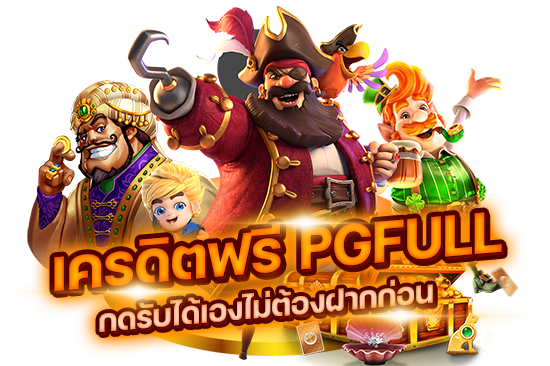เว็บตรงไม่ผ่านคนกลาง